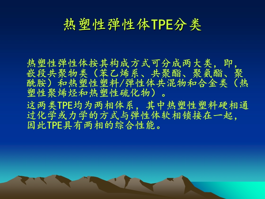 热塑性弹性体TPE.ppt_第3页