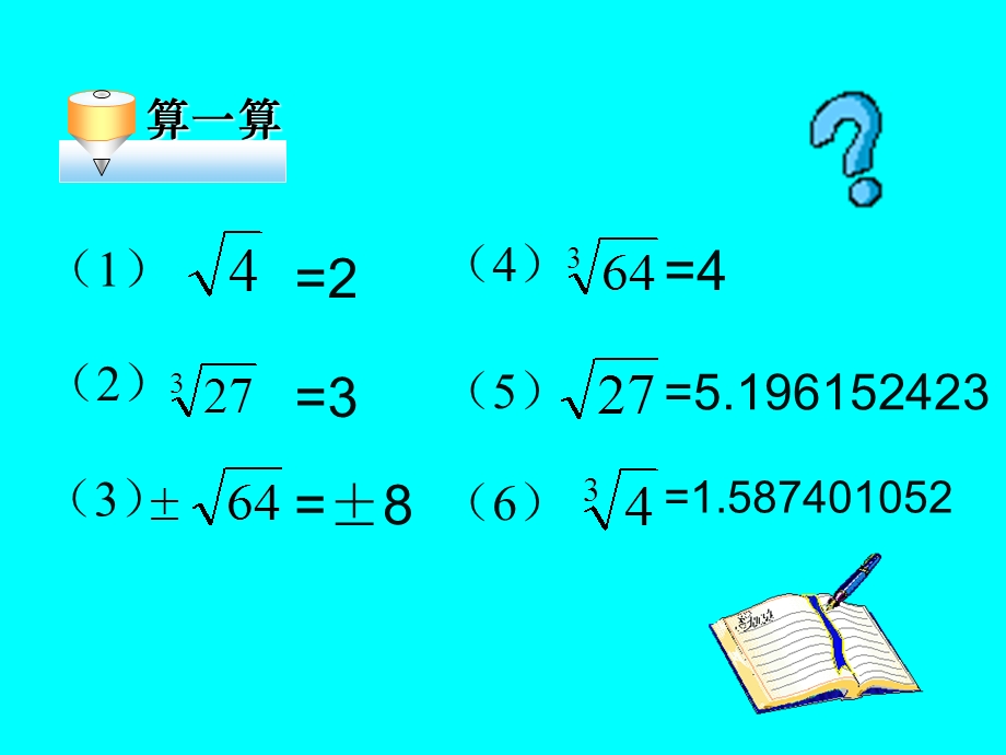 用计算器进行数开方.ppt_第3页