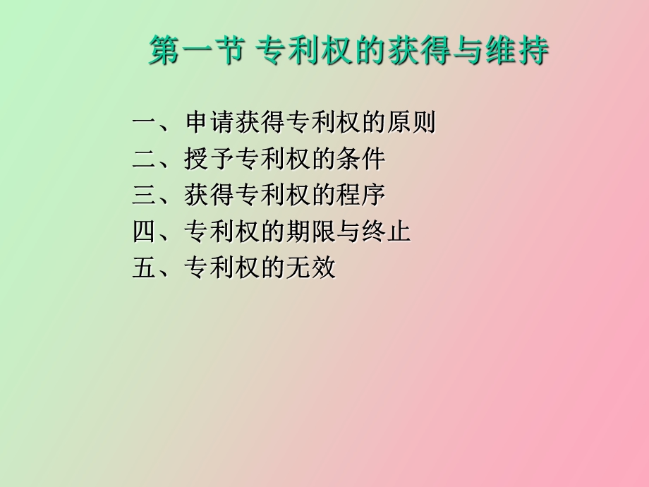 知识产权的获得与维持.ppt_第3页