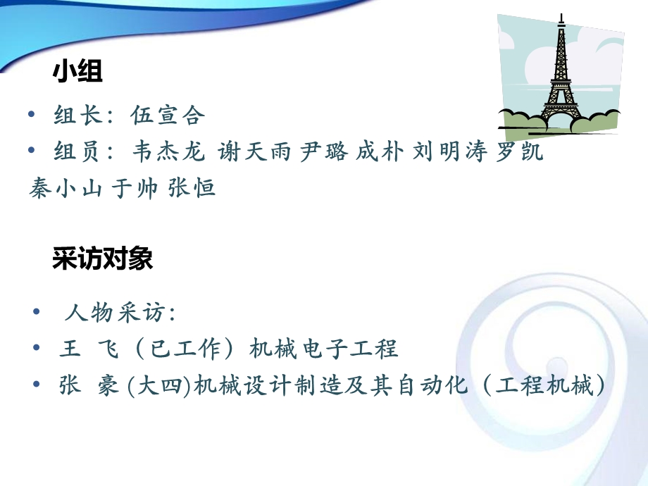 职业生涯人物访谈PPT.ppt_第2页