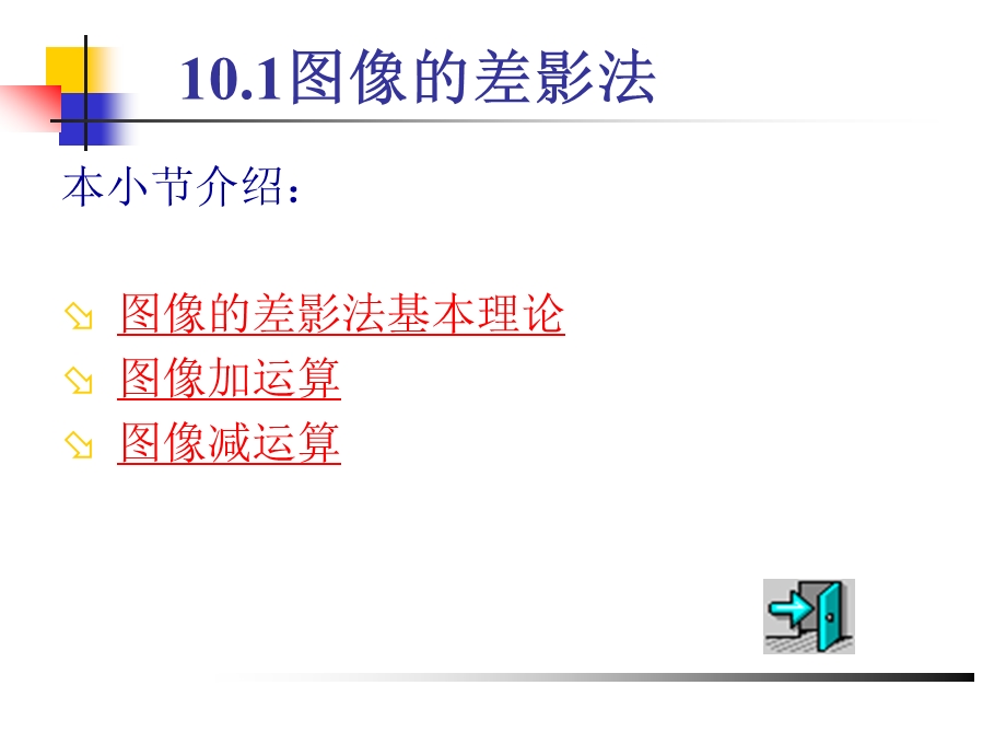 第10章图像的合成.ppt_第3页