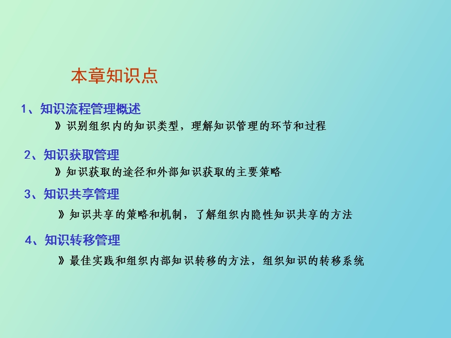 知识流程管理第三章.ppt_第2页