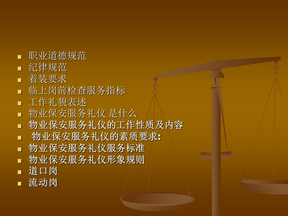 物业保安服务礼仪培训.ppt_第2页