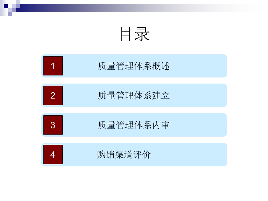 药品批发企业质量管理体系.ppt_第2页