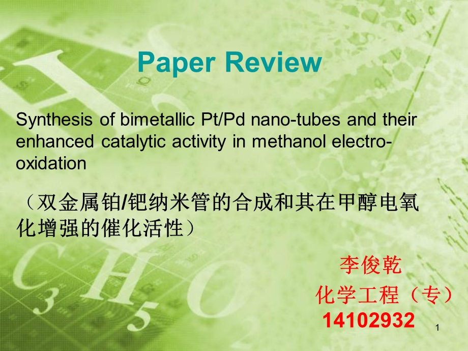 研究生英语文献汇报PPT.ppt_第1页