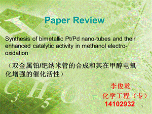 研究生英语文献汇报PPT.ppt