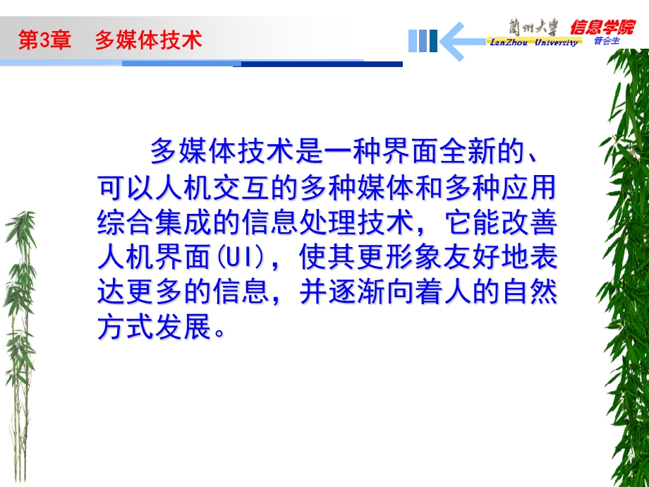 大学信息技术导论第3.ppt_第2页