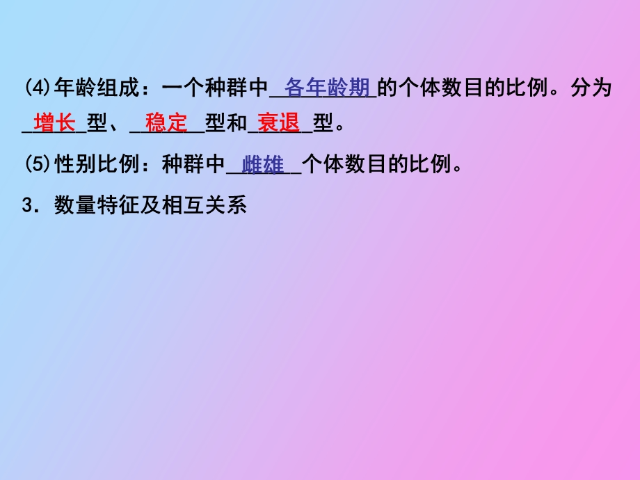 种群的特征及数量变化.ppt_第2页