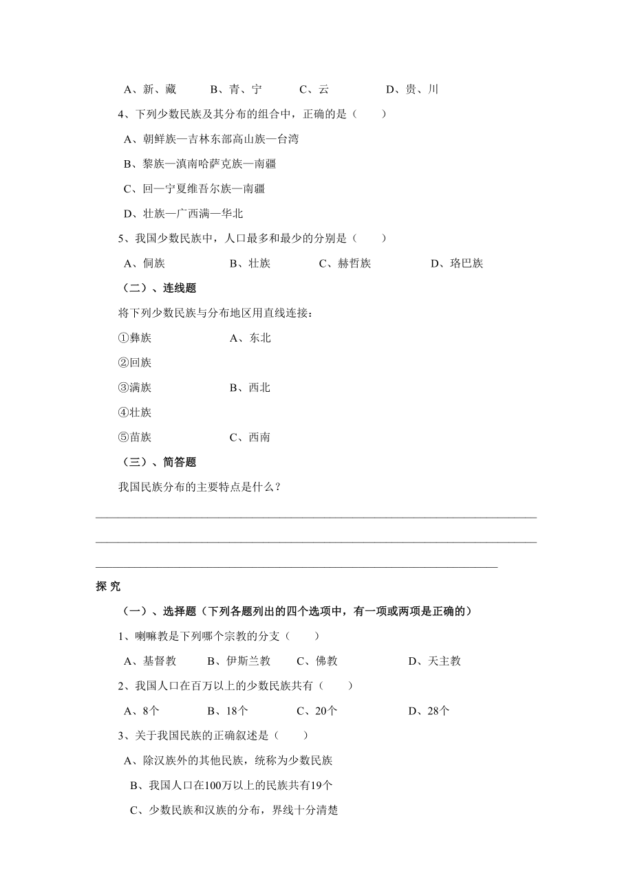 多民族的大家庭练习竹园中学张颖琰.doc_第3页