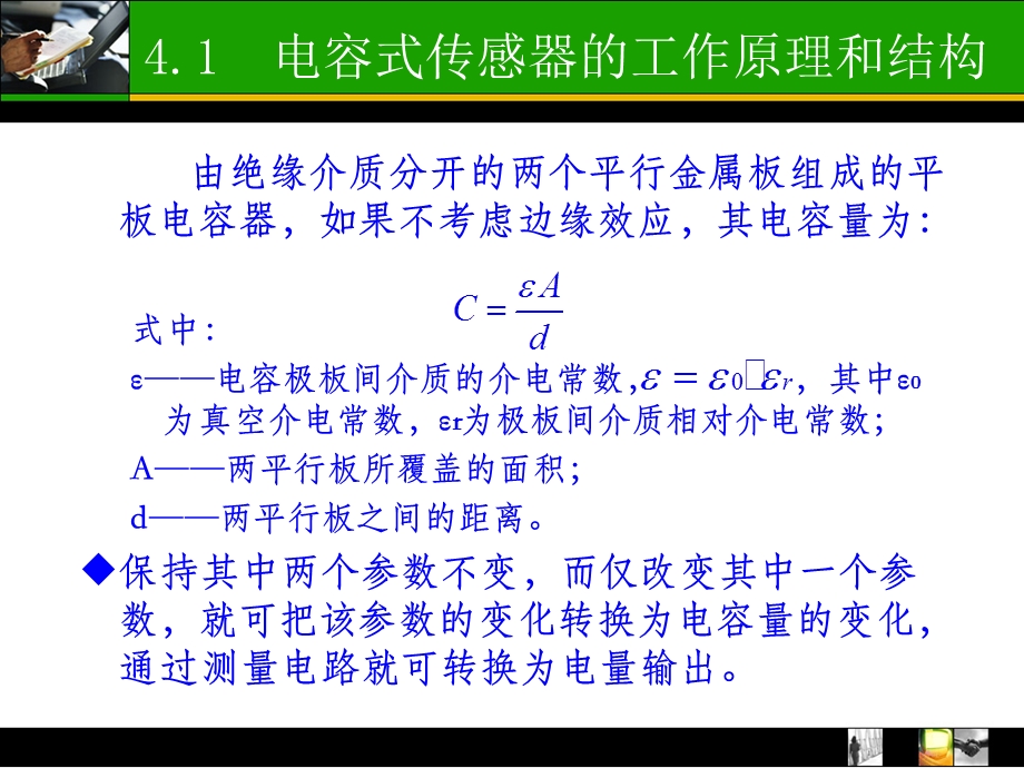 电容式传感器原理和应用.ppt_第3页