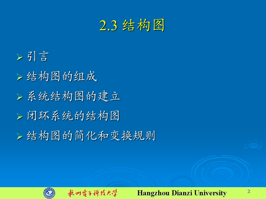 自动控制原理课件之第二章线性系统的数学描述.ppt_第2页