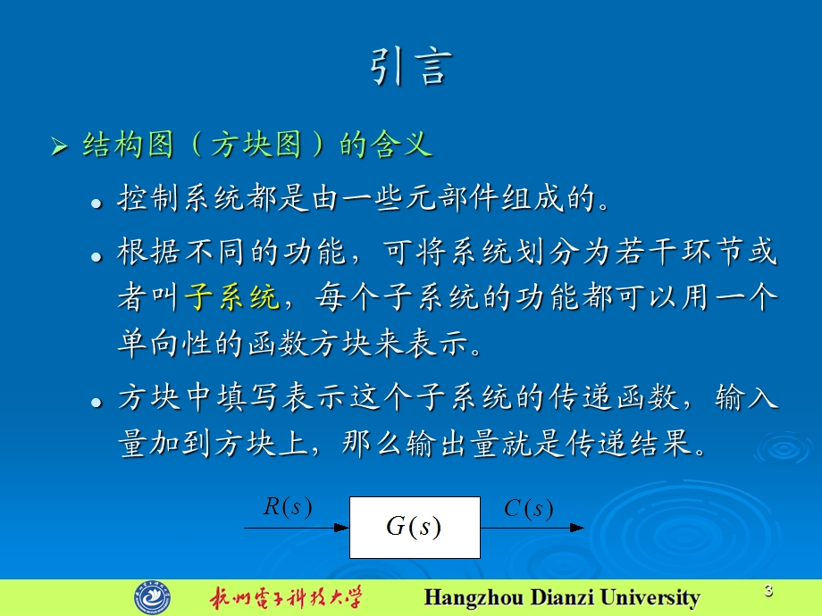 自动控制原理课件之第二章线性系统的数学描述.ppt_第3页