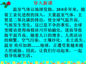 综合性学习《倡导低碳生活》精选教学PPT课件.ppt