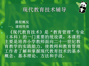 现代教育技术辅导.ppt