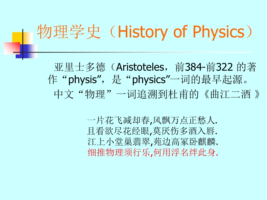 物理学史HistoryofPhy.ppt_第1页