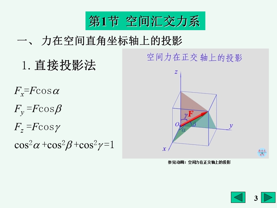 理论力学(郝桐生)第三版第4单元课件.ppt_第3页