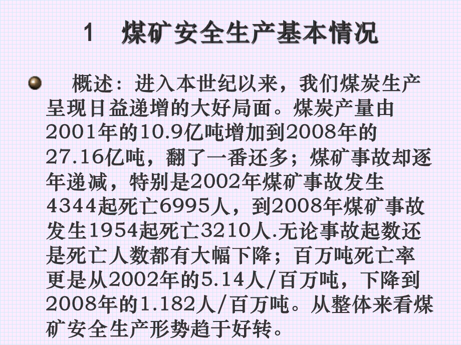 煤矿安全形势教育及班组安全管理.ppt_第3页