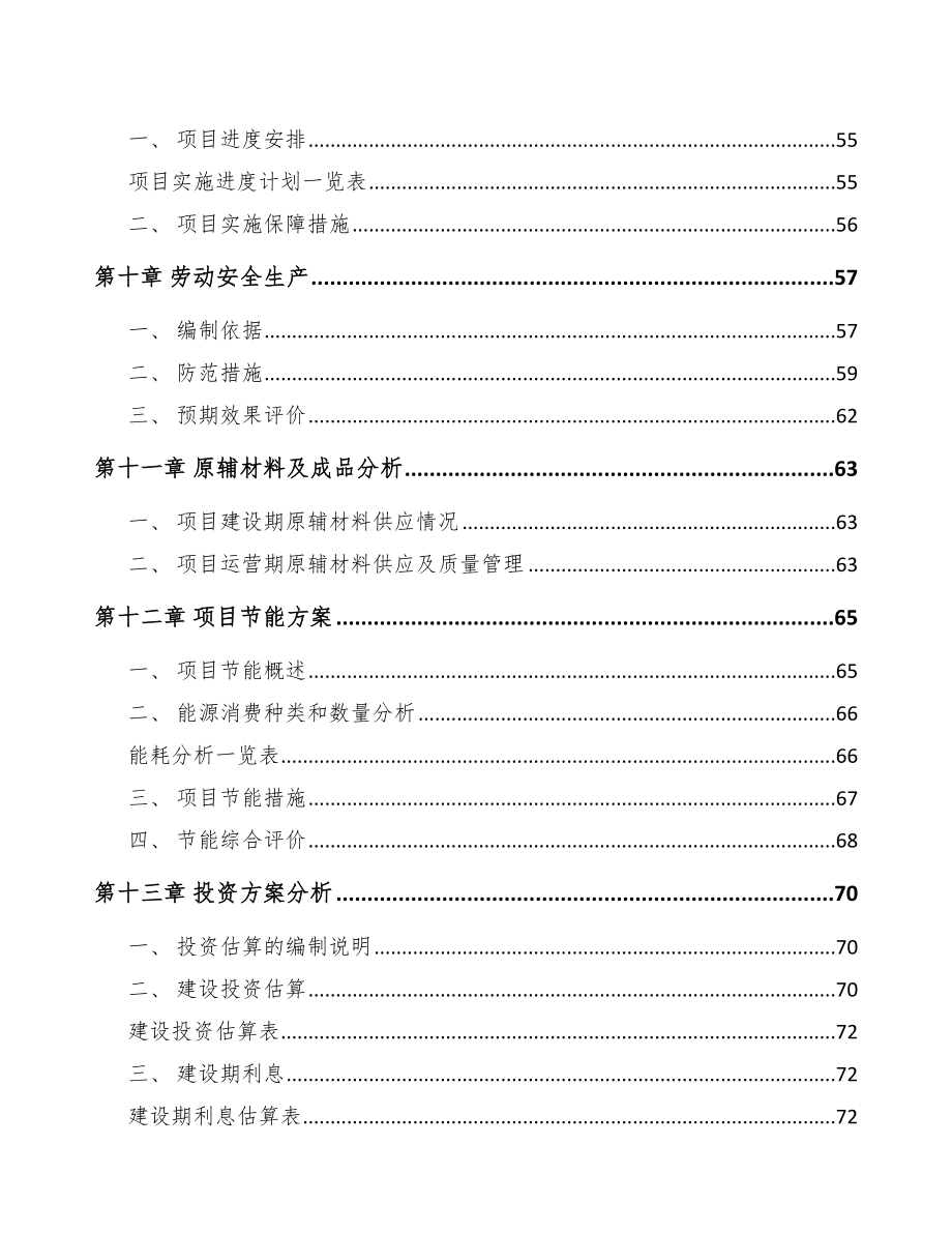 商丘高低压成套开关设备项目可行性研究报告.docx_第3页