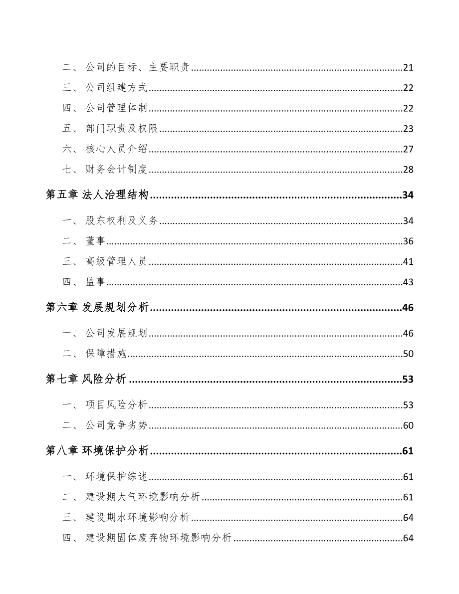 唐山关于成立电连接器公司可行性研究报告.docx_第3页