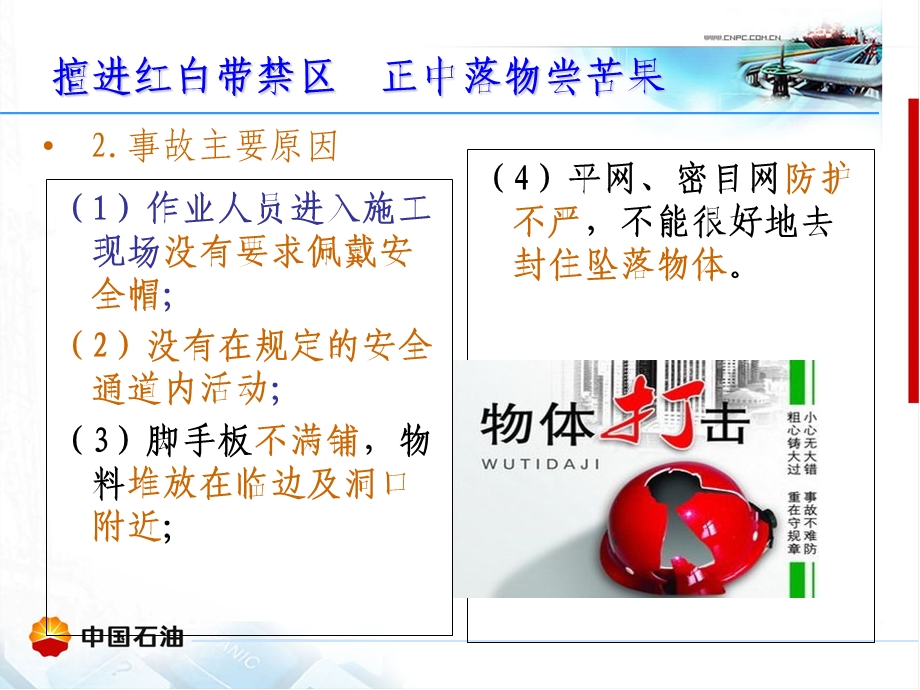 物体打击事故案例.ppt_第3页