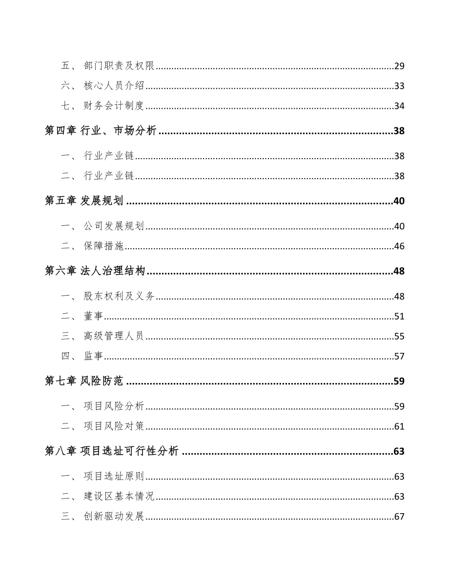 唐山关于成立轨道控制设备公司可行性研究报告.docx_第3页