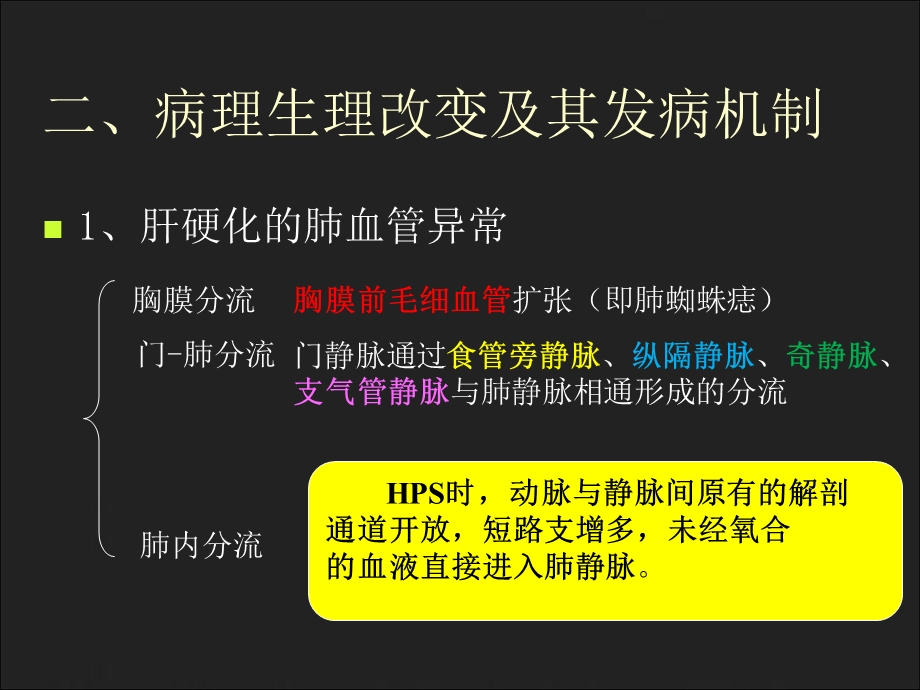 肝肺综合征发生机制.ppt_第3页