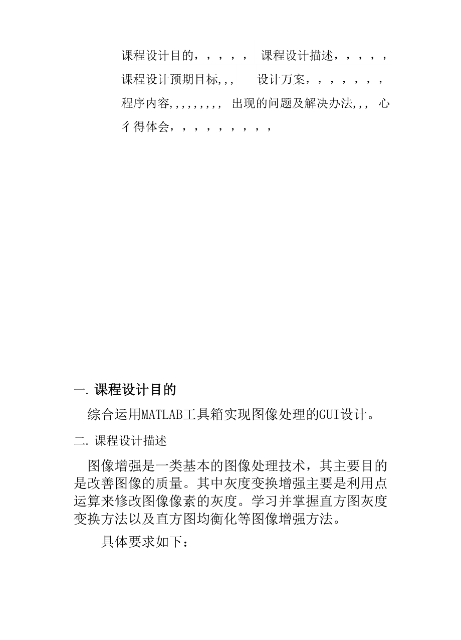 专业仿真课程设计.docx_第2页