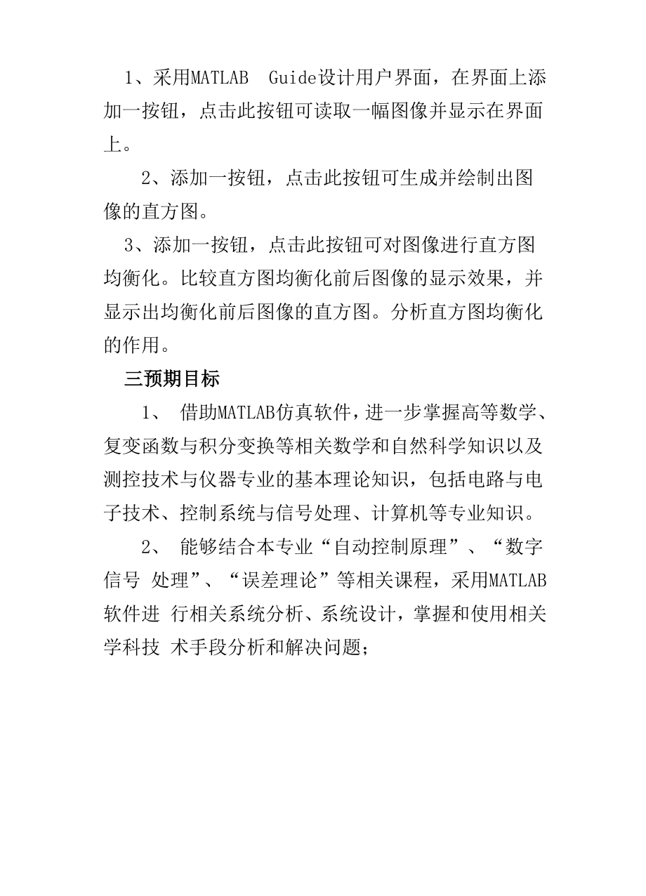 专业仿真课程设计.docx_第3页