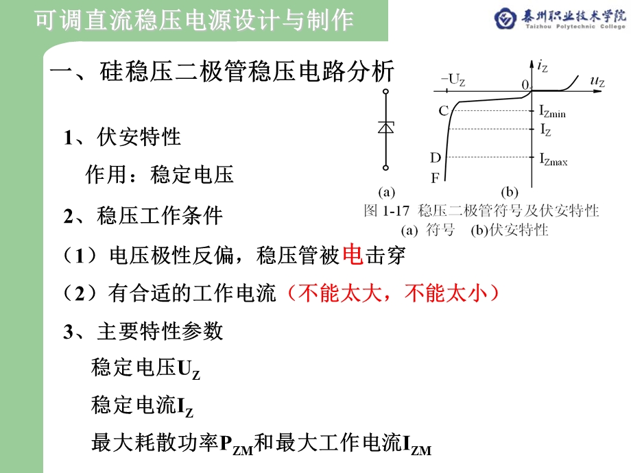 稳压电路分析与设计.ppt_第3页