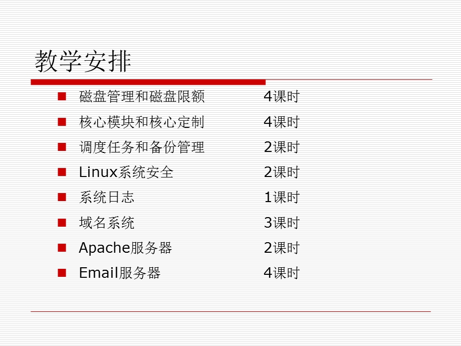 Linux系统与网络管理01Linux简介.ppt_第3页