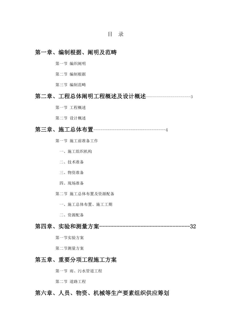 商务北路施工组织设计样本.doc_第2页