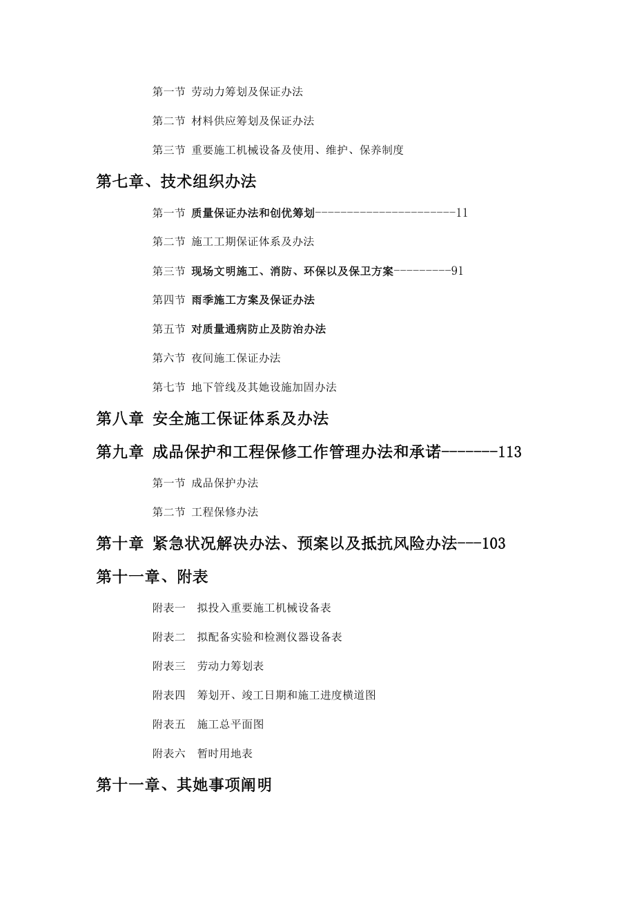 商务北路施工组织设计样本.doc_第3页