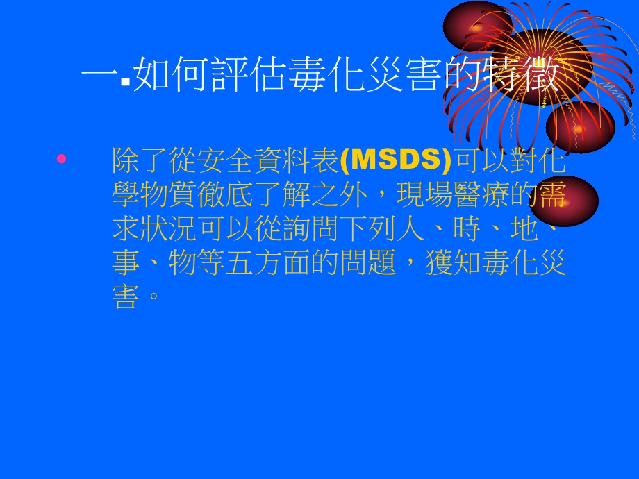 毒药物中毒的急性照护.ppt_第3页