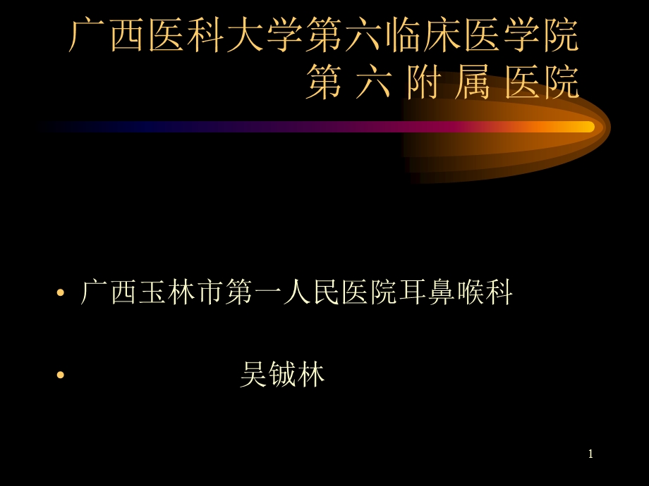 钳挟法下鼻甲移位术在鼻窦手术中应用.ppt_第1页