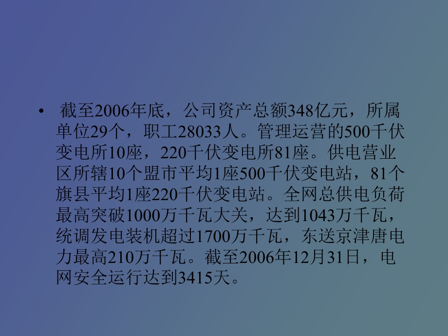 自动发电控制AGC介绍.ppt_第3页