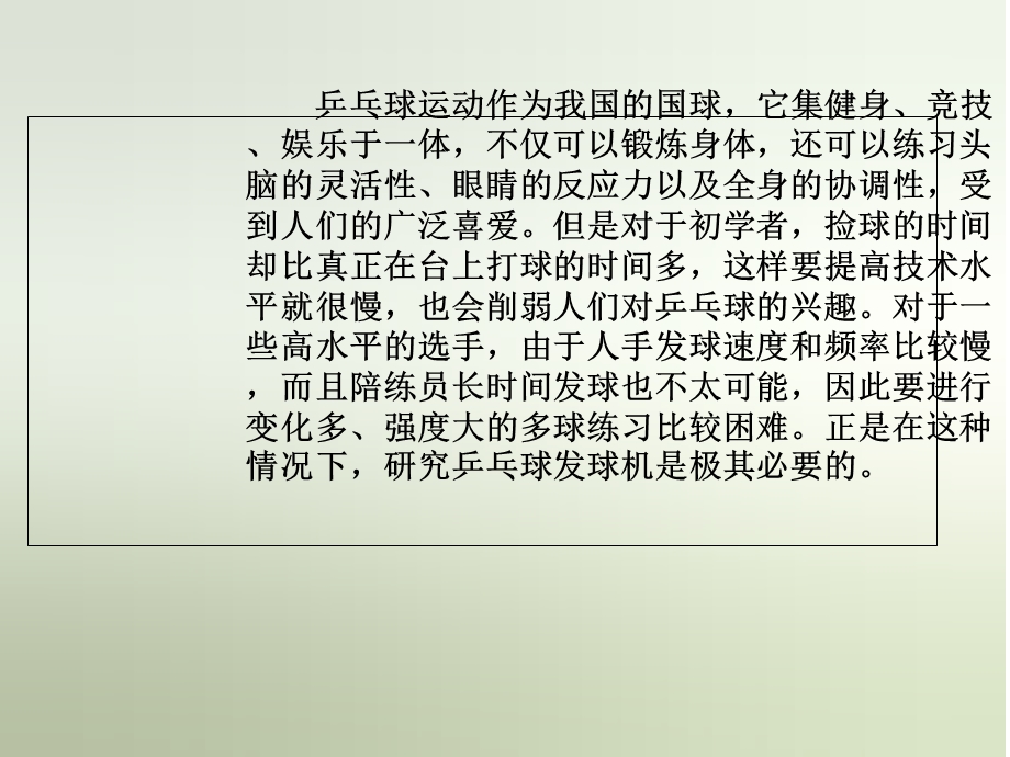 自动化专业毕业设计开题报告.ppt_第3页