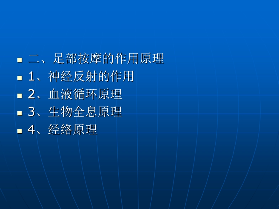 足部反射区保健按.ppt_第2页