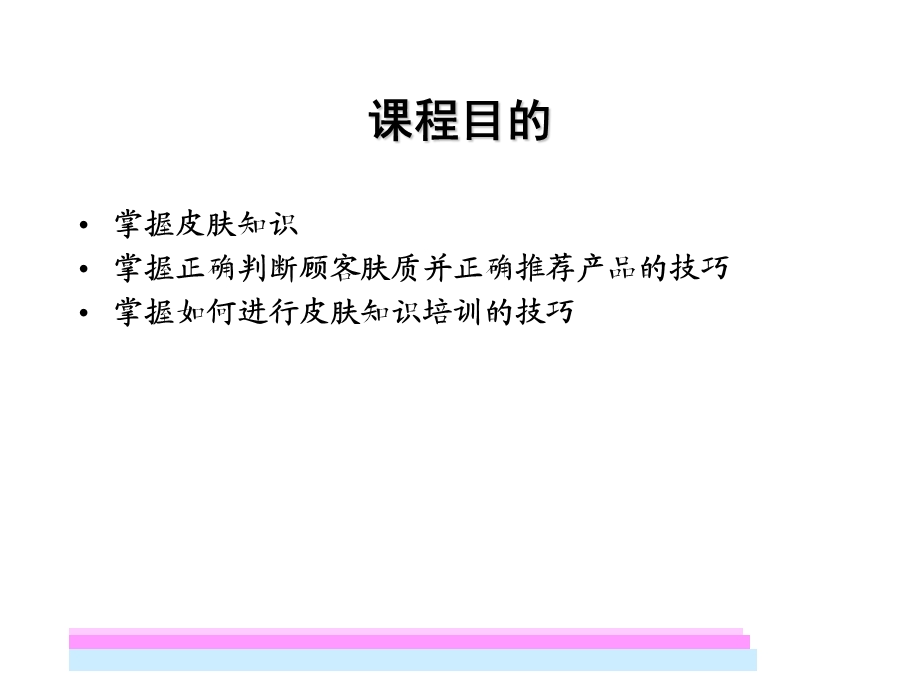 皮肤基本知识培训.ppt_第3页