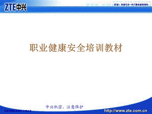 职业健康安全培训手册.ppt