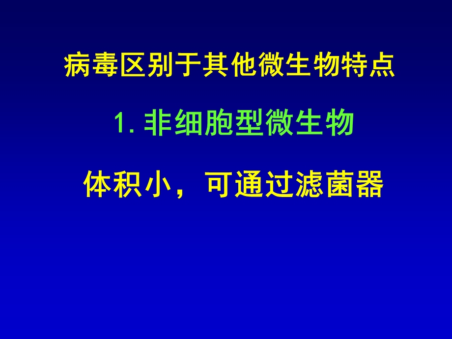 病毒的基本性状.ppt_第2页