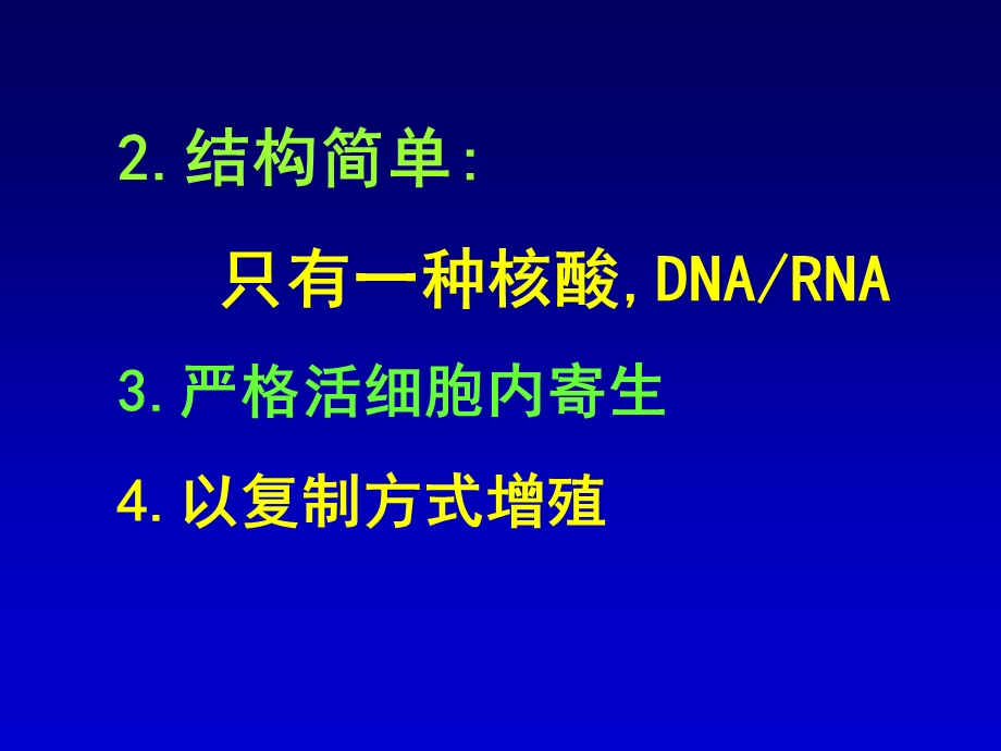 病毒的基本性状.ppt_第3页