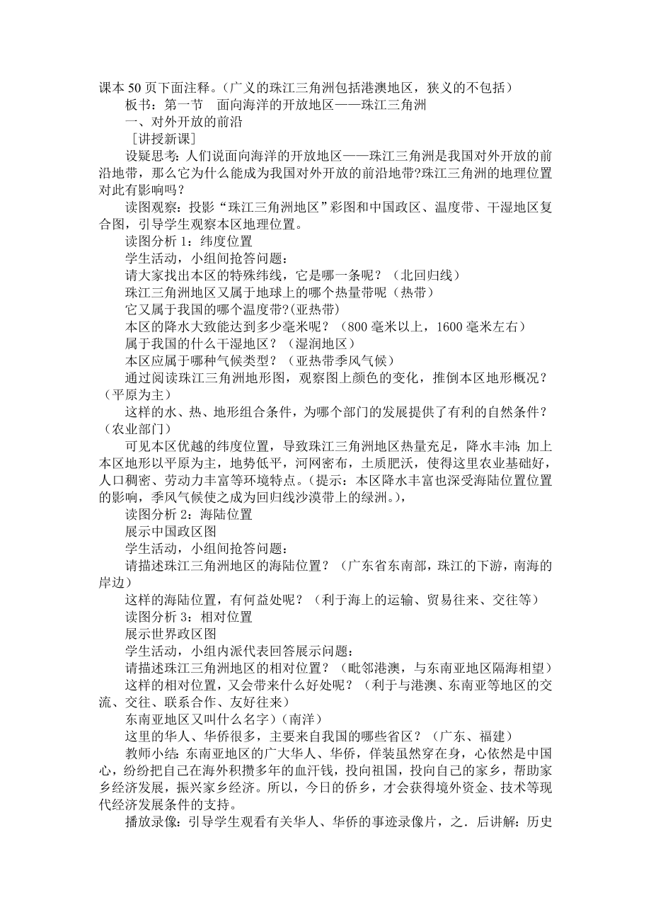 面向海洋的开放地区——珠江三角洲教案设计二.doc_第2页