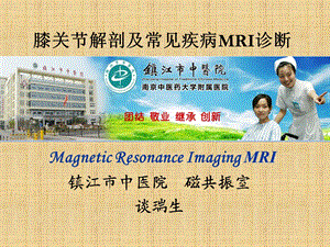 膝关节常见疾病MR诊断.ppt