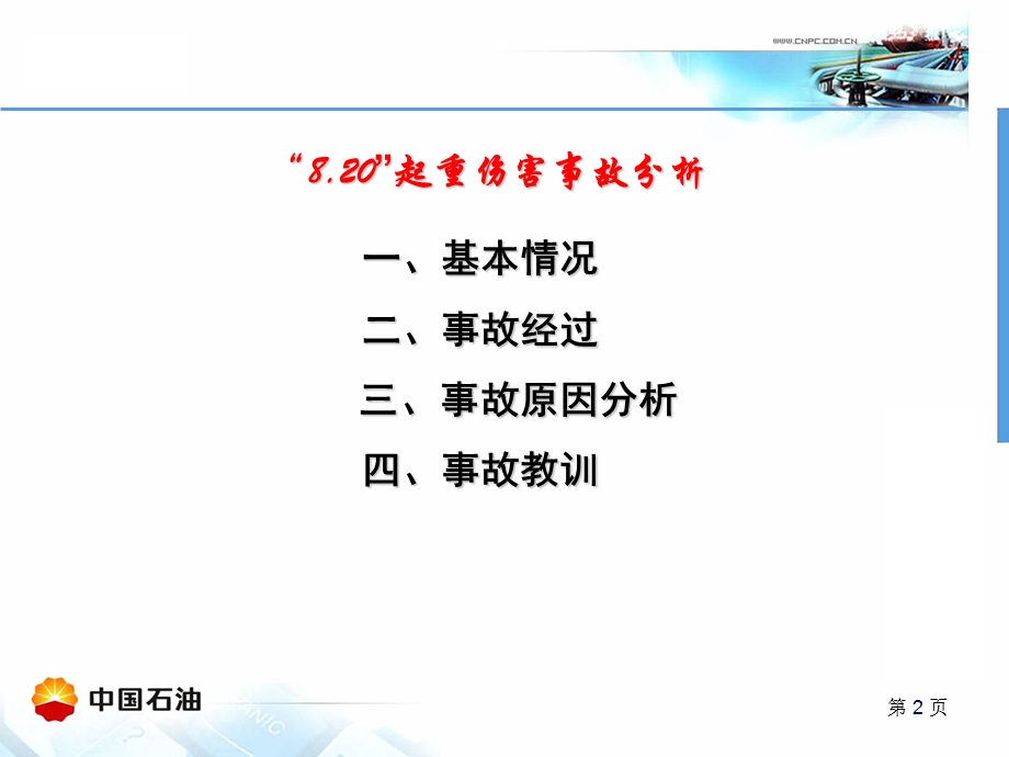 管道施工事故案例分享终.ppt_第2页