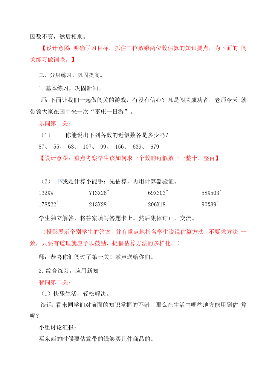 三位数乘两位数的估算练习课.docx_第2页