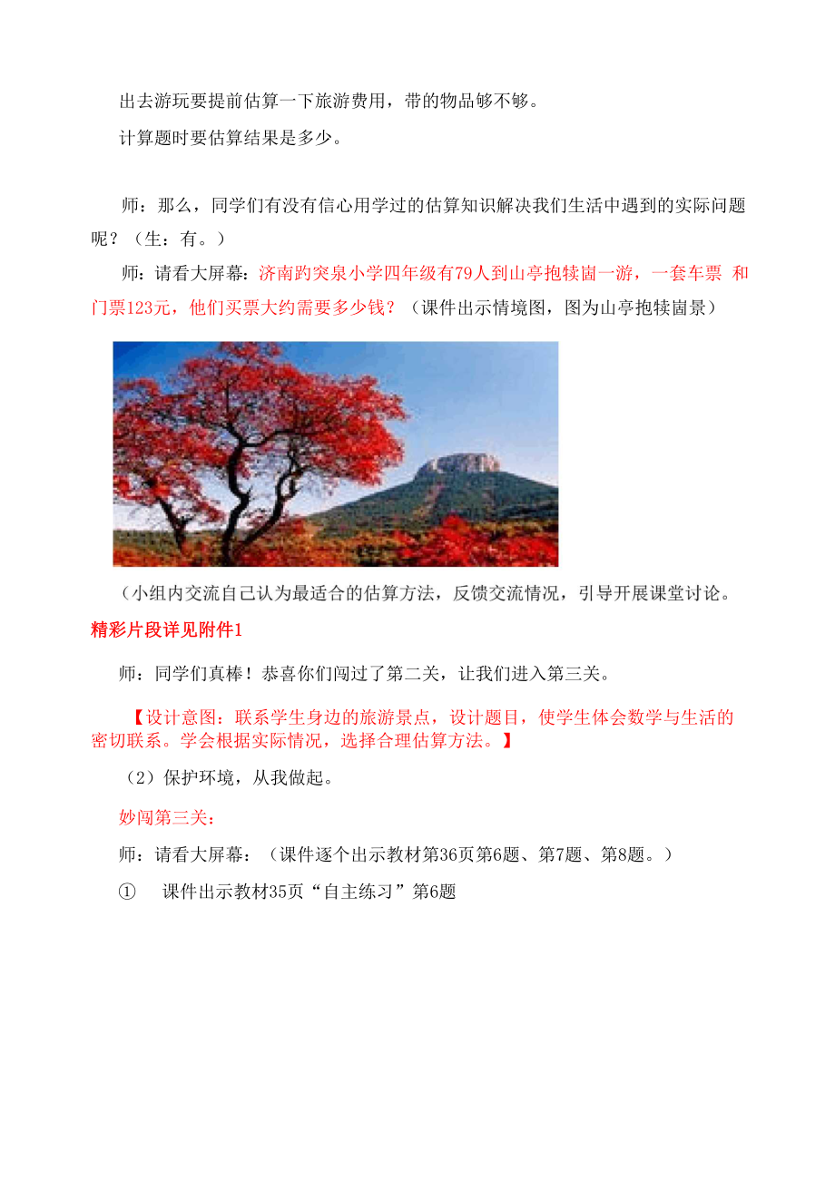 三位数乘两位数的估算练习课.docx_第3页