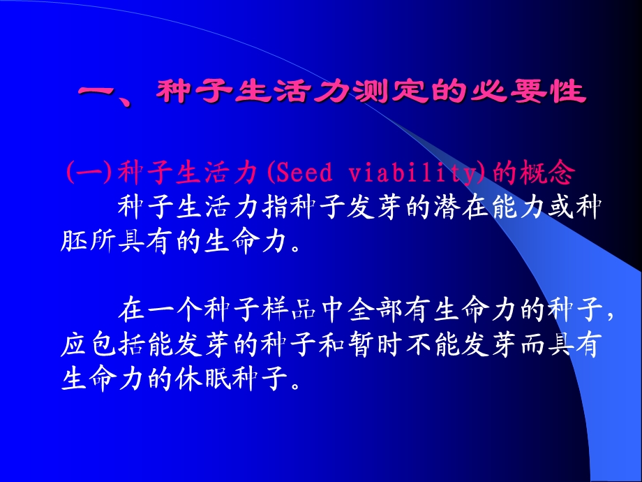 种子生活力测定.ppt_第2页