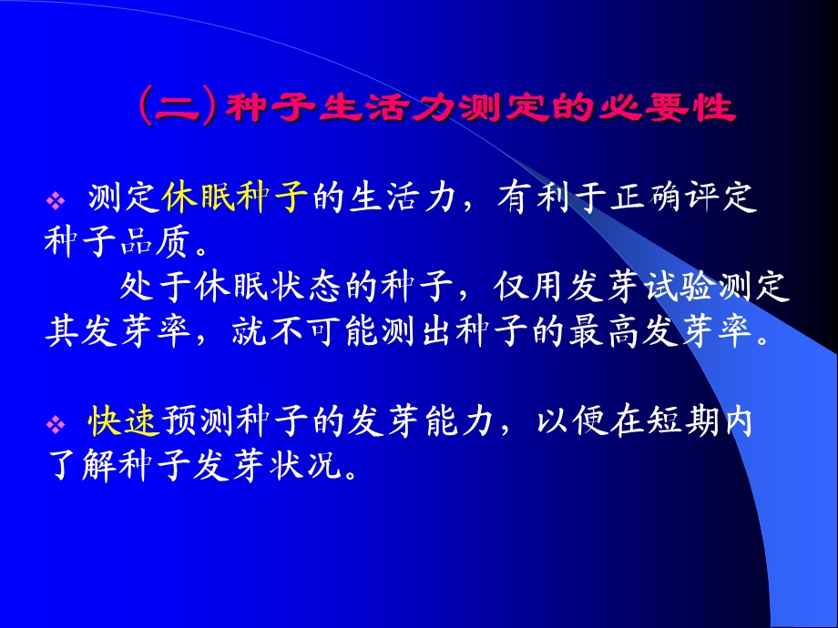 种子生活力测定.ppt_第3页