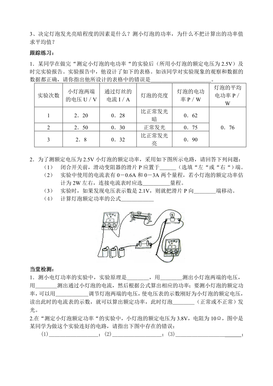 第三节测量小灯泡的电功率导学案.doc_第3页