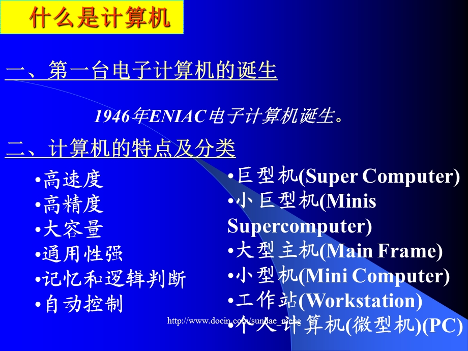 【课件】计算机基础.ppt_第3页